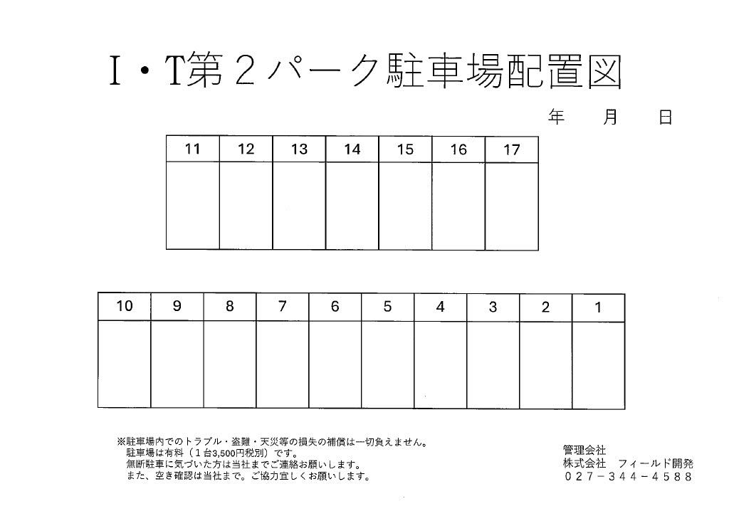 I・T第2パークの駐車配置図
