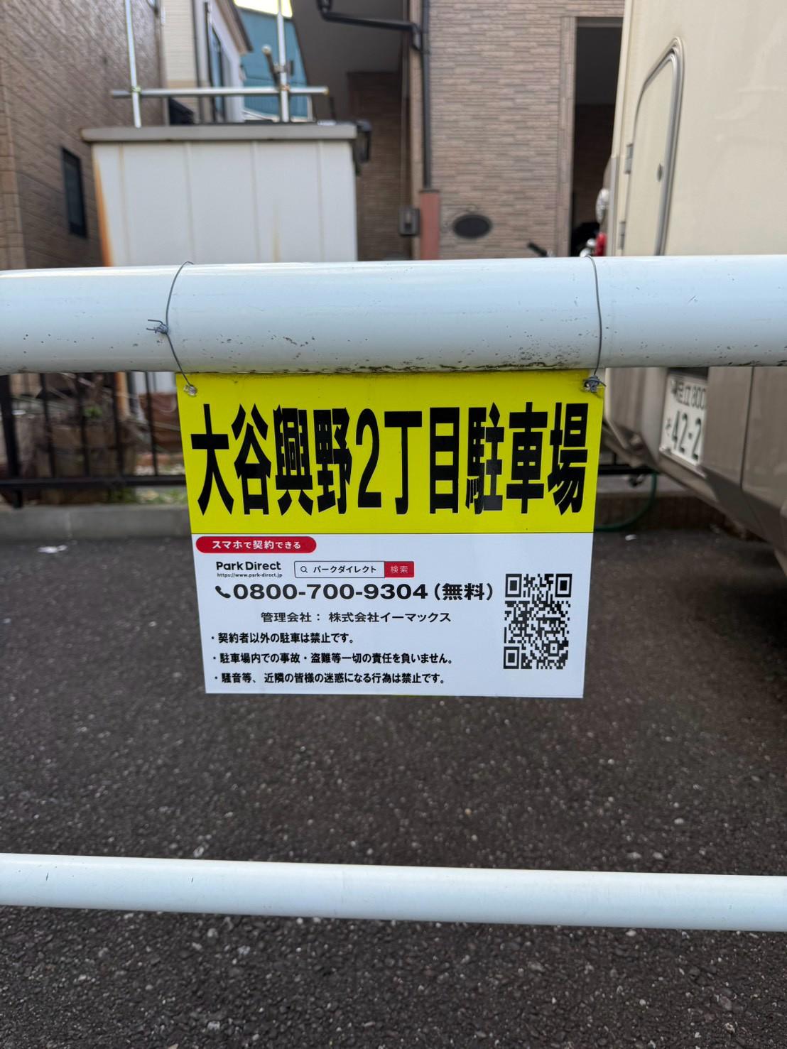 大谷輿野2丁目駐車場の外観・駐車場イメージ2枚目