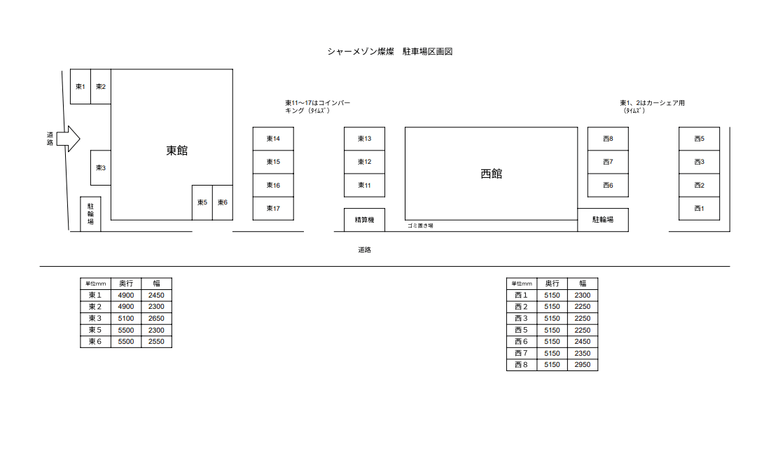 シャーメゾン燦燦 東・西館の駐車配置図
