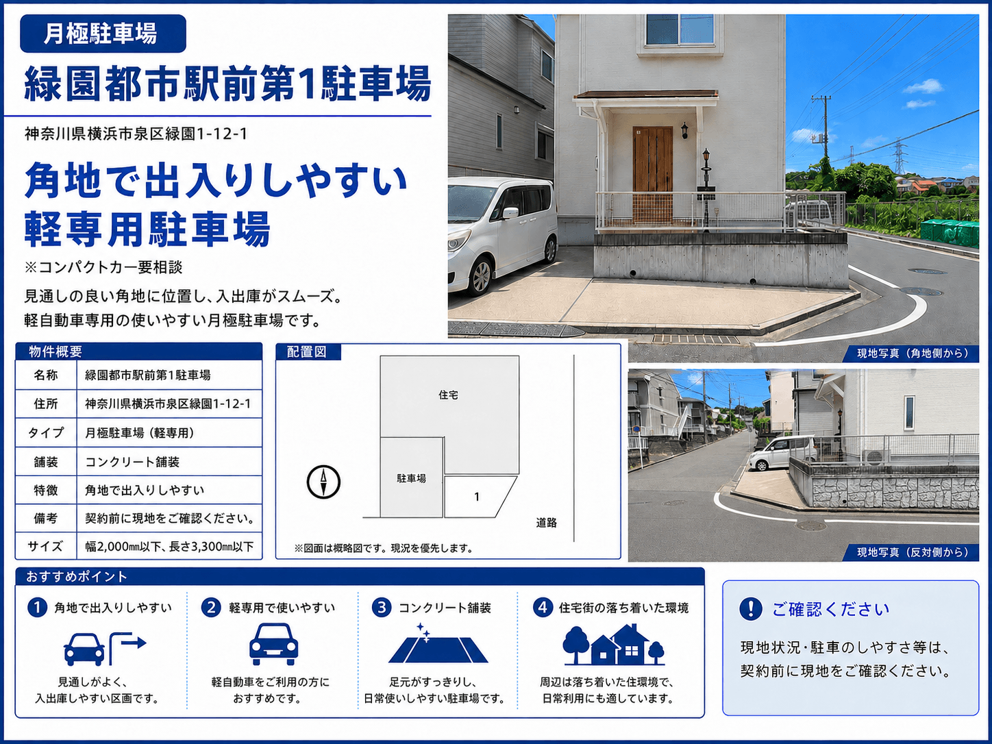 緑園都市駅前第1駐車場の外観・駐車場イメージ1枚目