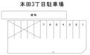 40駐車場の駐車場
