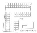 山室・小峰パーキングの駐車場