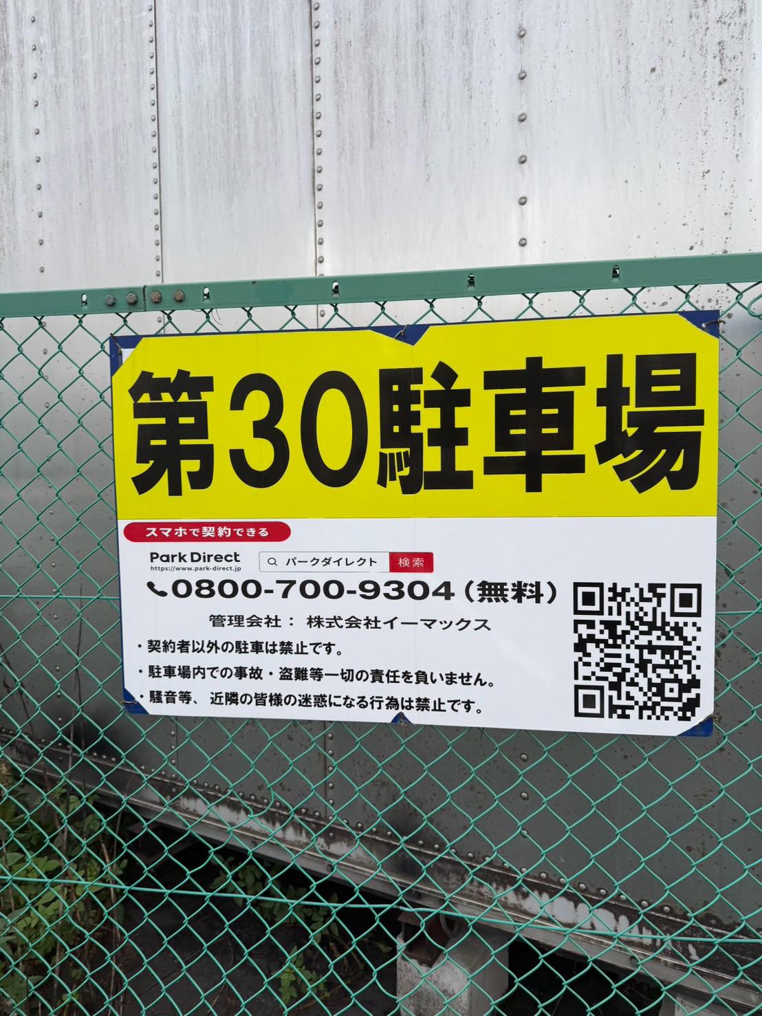 第30駐車場の外観・駐車場イメージ1枚目