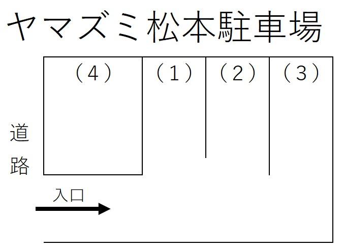 ヤマズミ松本駐車場の駐車配置図