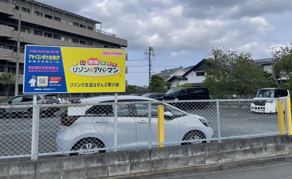 アサイコンポウ㈲第2Pの外観・駐車場イメージ1枚目