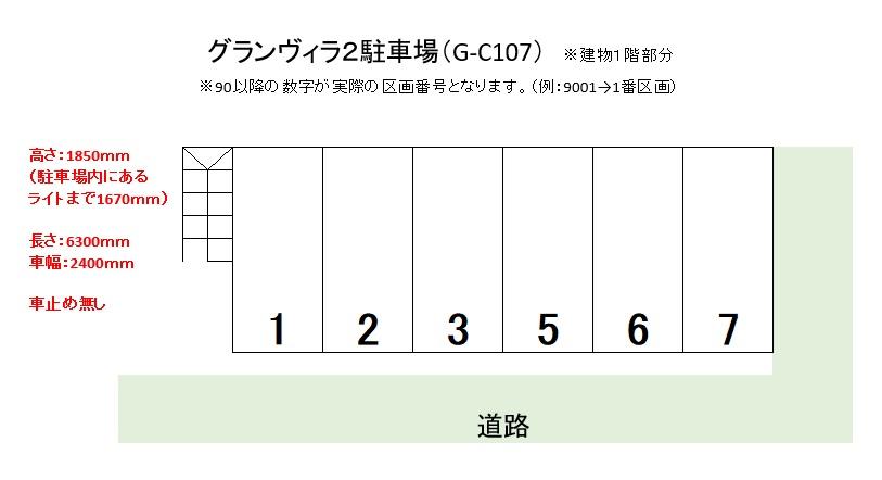 グランヴィラ2駐車場の駐車配置図