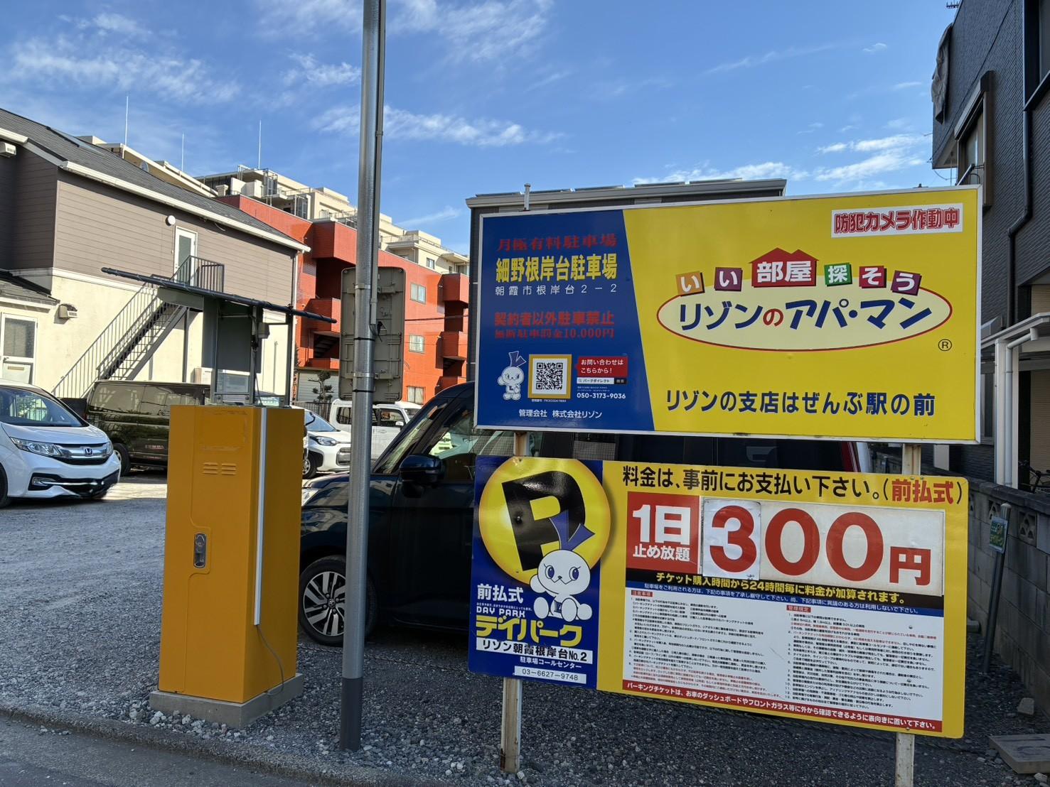 細野根岸台駐車場の外観・駐車場イメージ1枚目