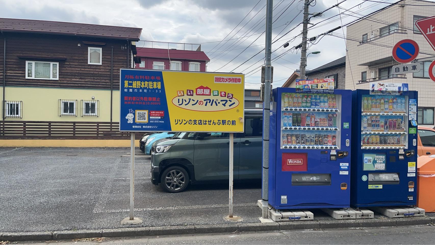 第二細野本町駐車場の外観・駐車場イメージ1枚目