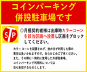 SmarT Park 日の出町 CLの駐車場