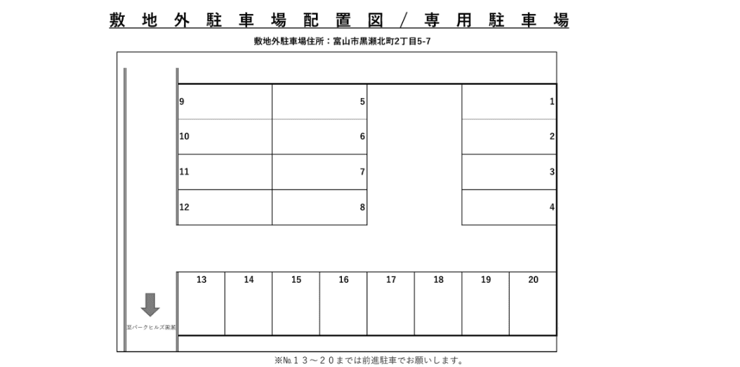パークヒルズKUROSE 敷地外駐車場の駐車配置図