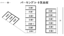 パーキングコート箕面桜の駐車場