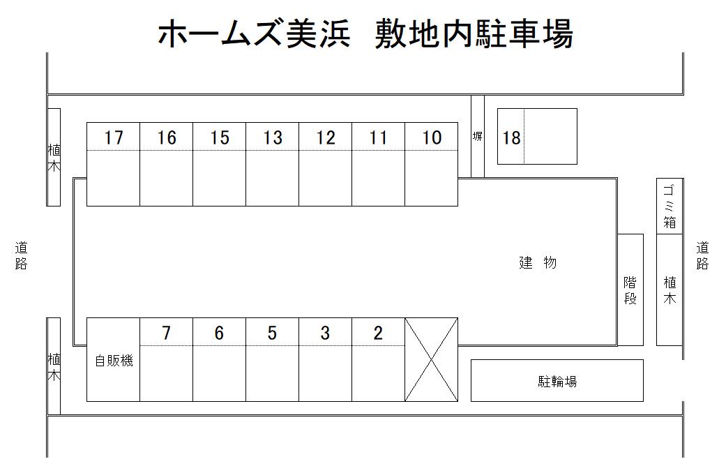 ホームズ美浜 敷地内駐車場の駐車配置図