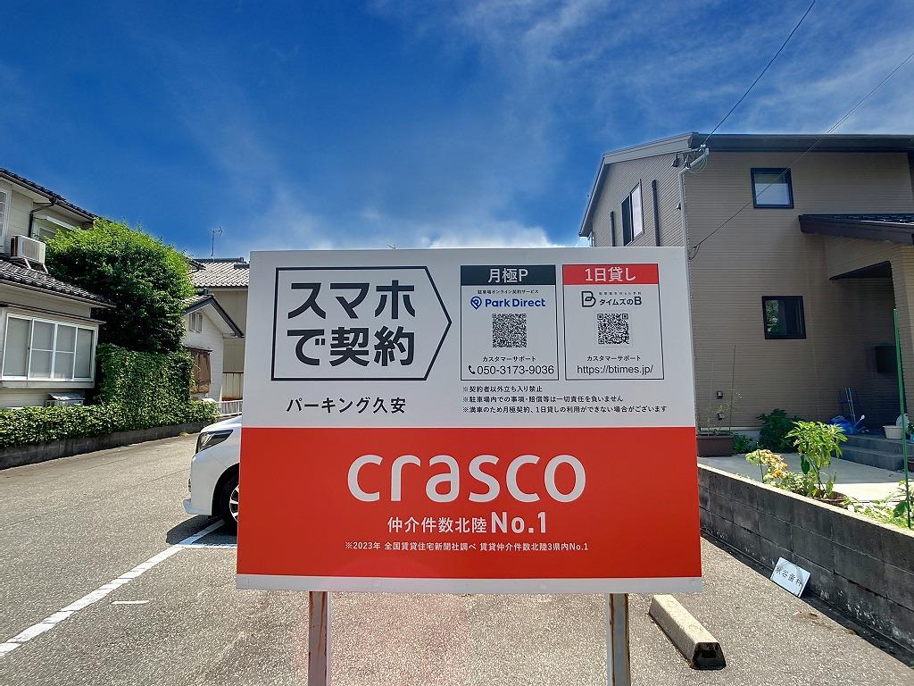 パーキング久安の外観・駐車場イメージ3枚目