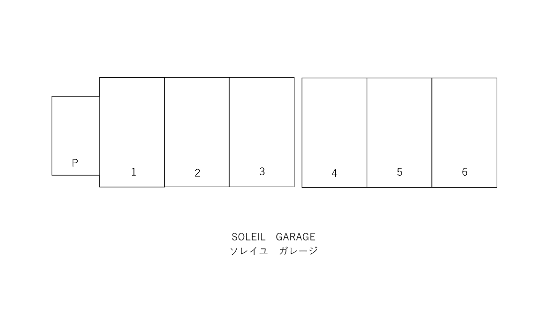 SOLEIL GARAGEの駐車配置図