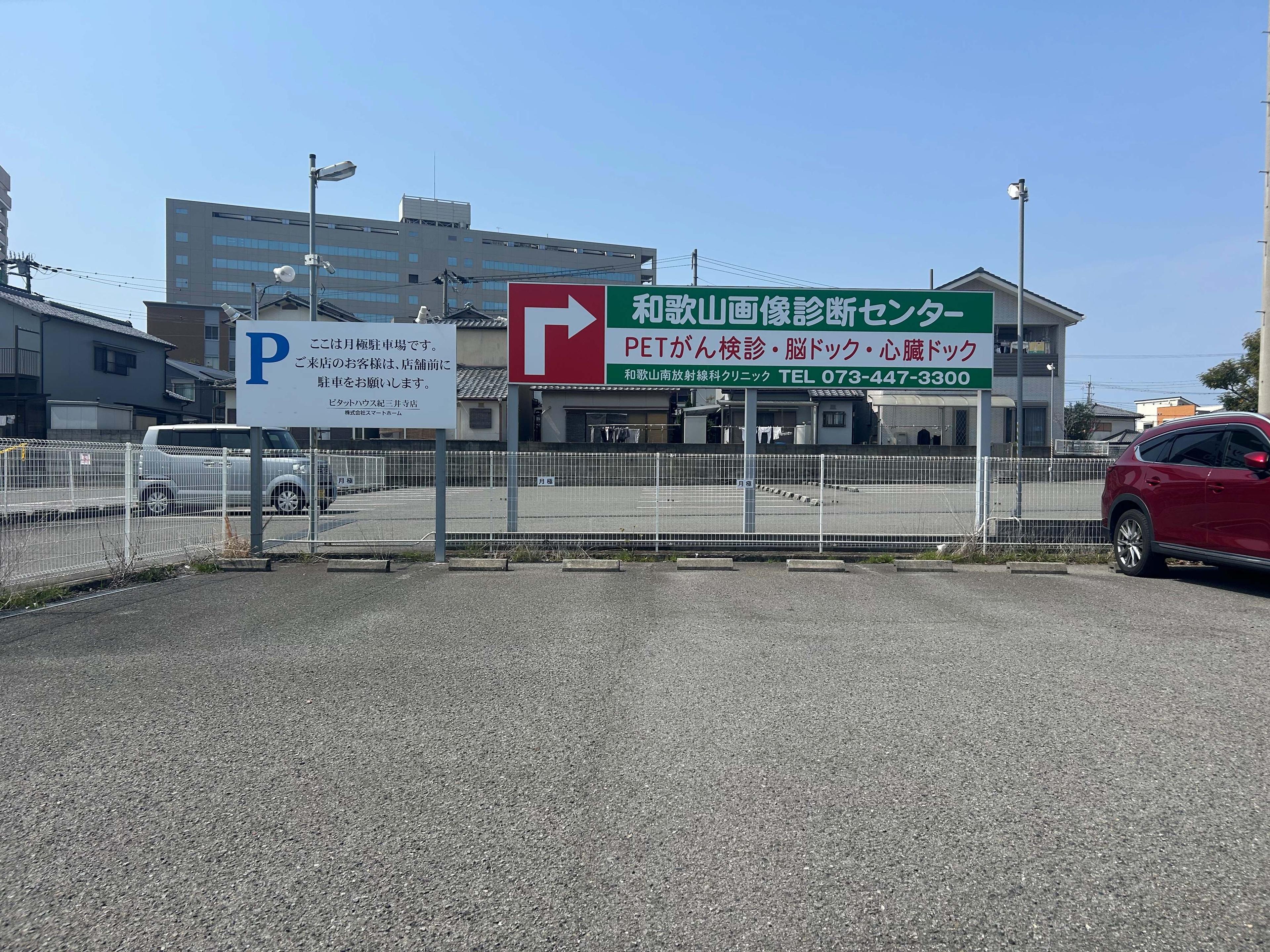 紀三井寺月極駐車場の外観・駐車場イメージ2枚目