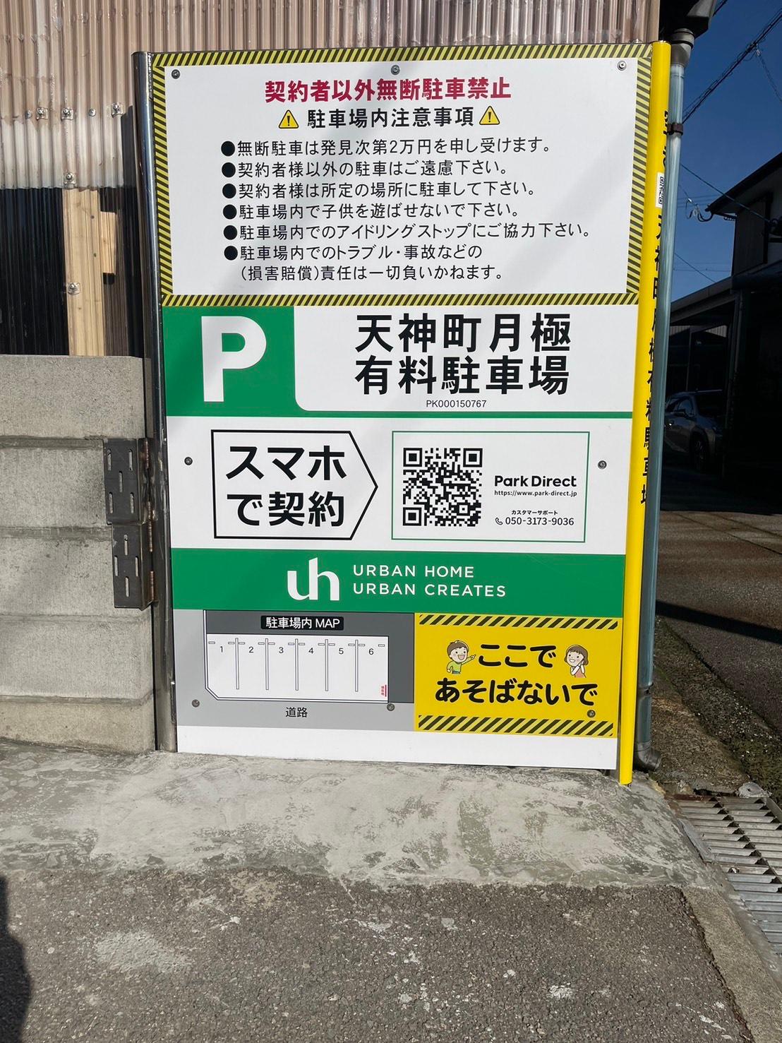 天神町月極駐車場の外観・駐車場イメージ1枚目