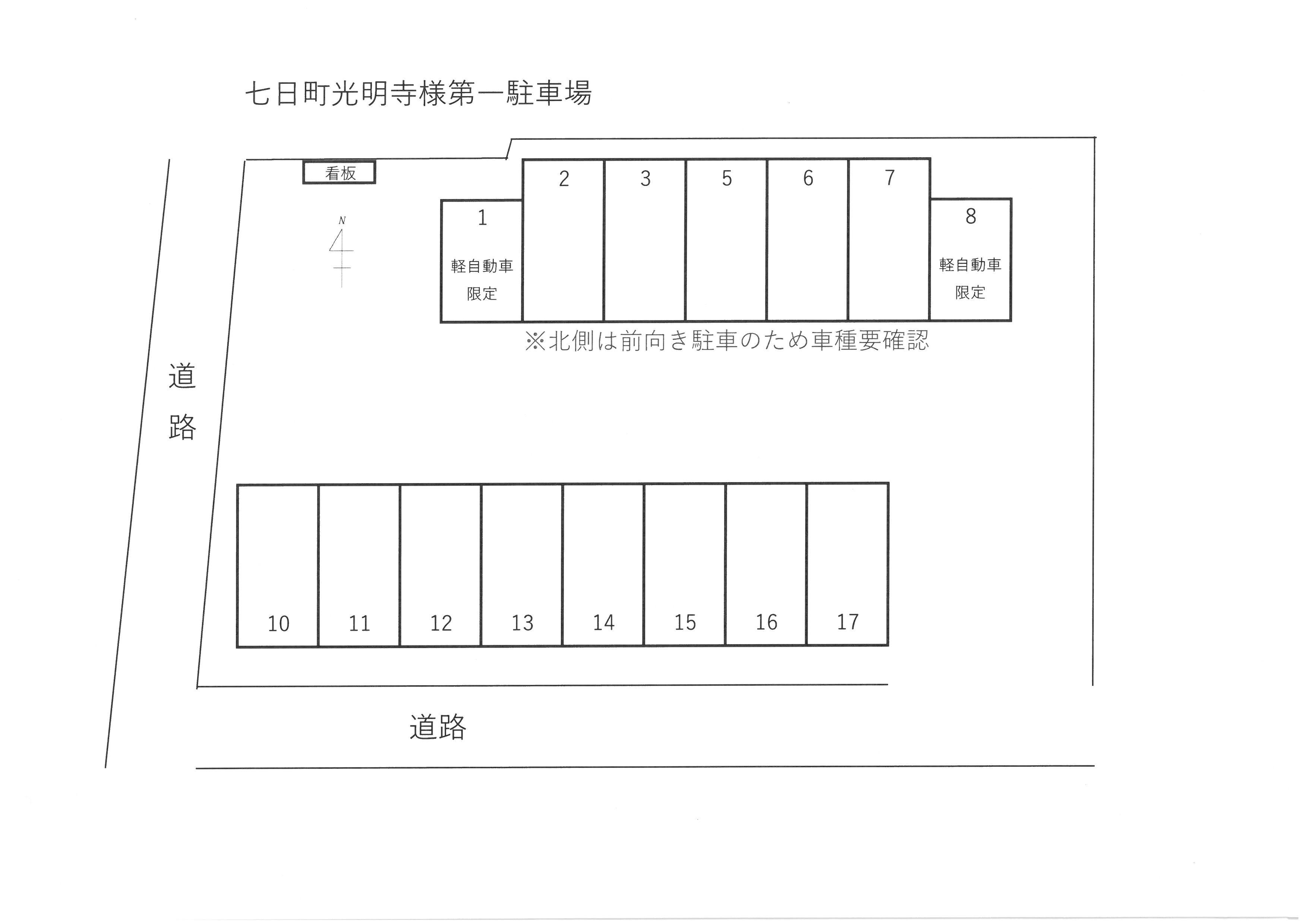 七日町光明寺様第一駐車場の駐車配置図
