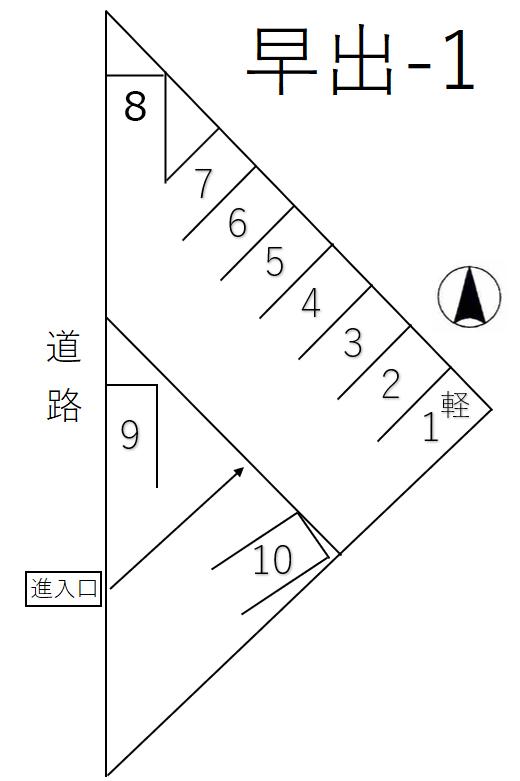 早出-1の駐車配置図