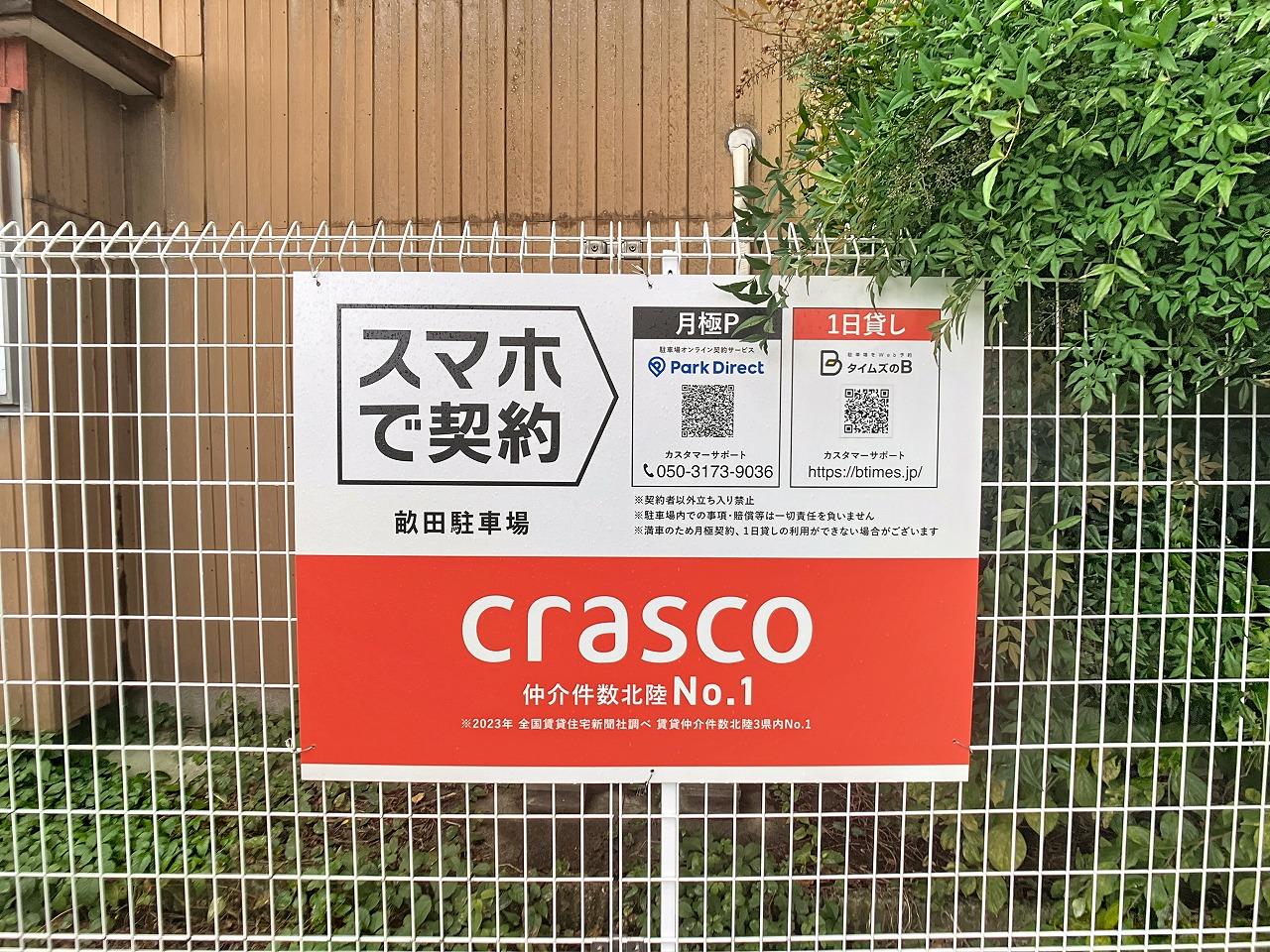 畝田駐車場の外観・駐車場イメージ1枚目