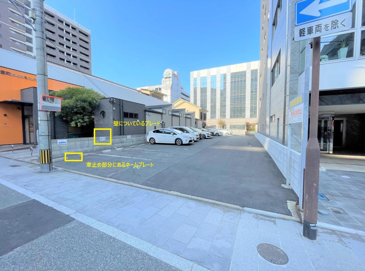 室町駐車場の外観・駐車場イメージ3枚目