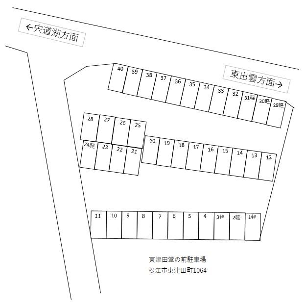 東津田堂の前国道駐車場の駐車配置図