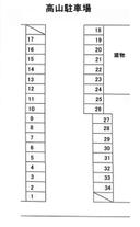 高山駐車場の駐車場