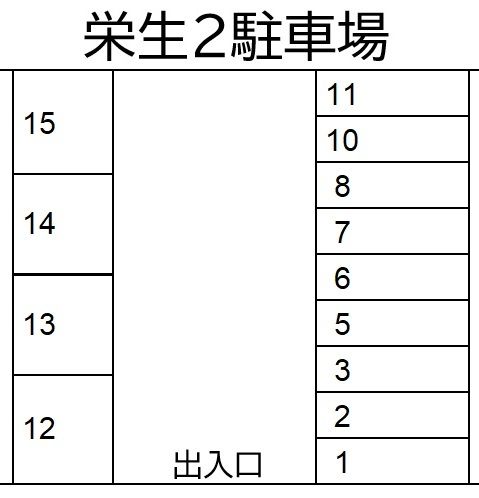 栄生2駐車場の駐車配置図
