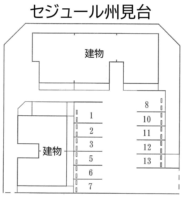 セジュール州見台の駐車配置図