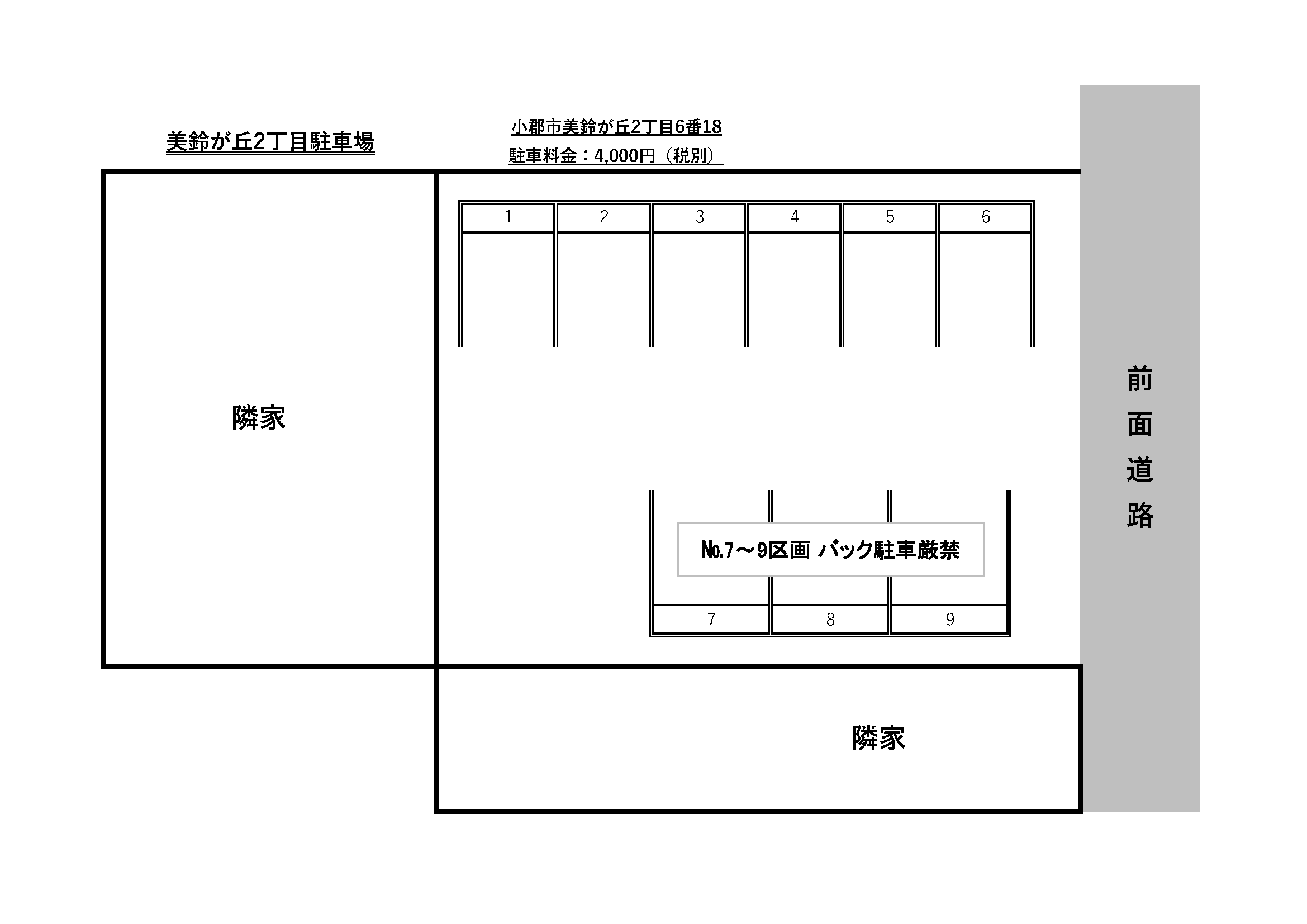 美鈴が丘2丁目駐車場の駐車配置図