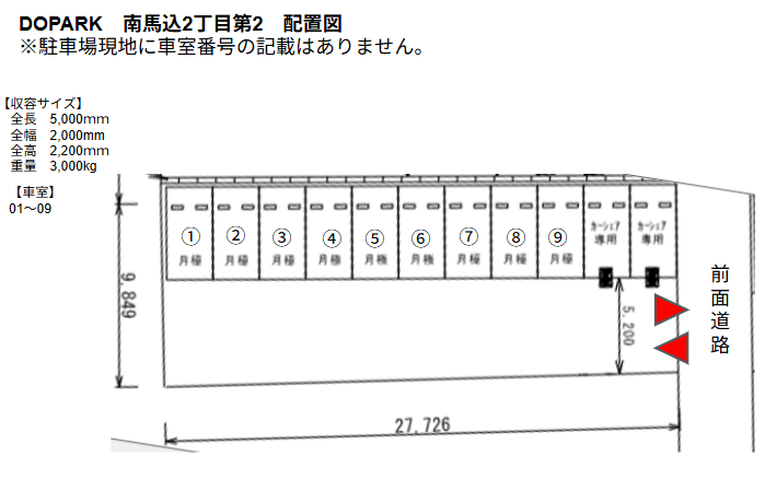 南馬込2丁目第2の駐車配置図