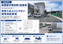 緑園都市駅前第1駐車場の駐車場