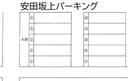 安田坂上パーキングの駐車場
