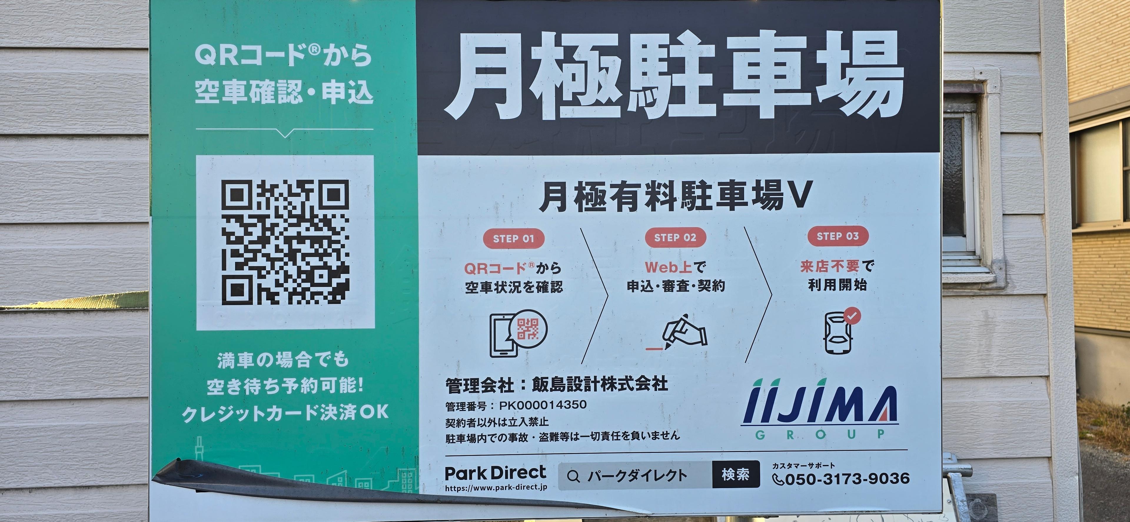 月極有料駐車場Vの外観・駐車場イメージ1枚目