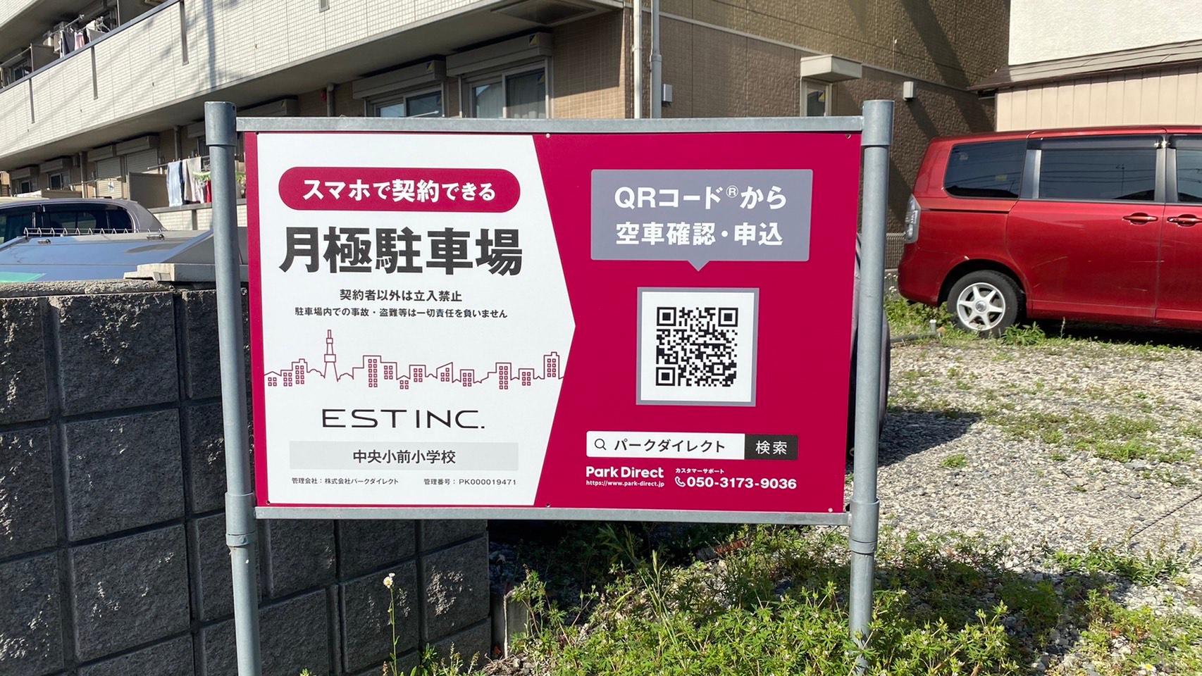 中央小前駐車場の外観・駐車場イメージ1枚目