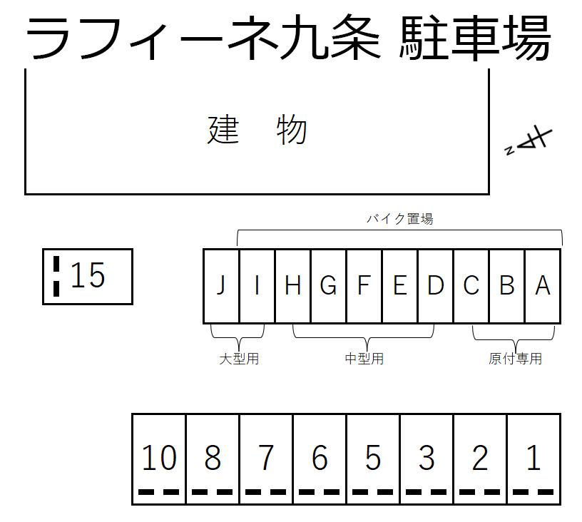 ラフィーネ九条 駐車場の駐車配置図