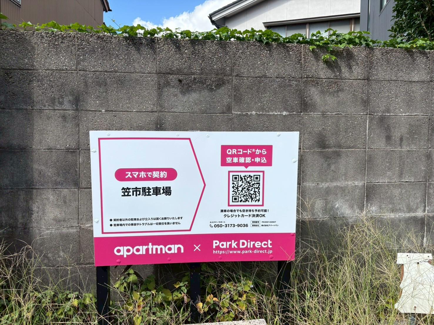 笠市駐車場の外観・駐車場イメージ3枚目