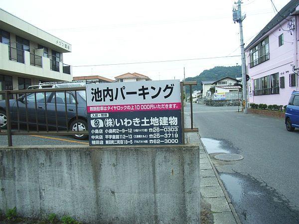 池内パーキングの外観・駐車場イメージ3枚目