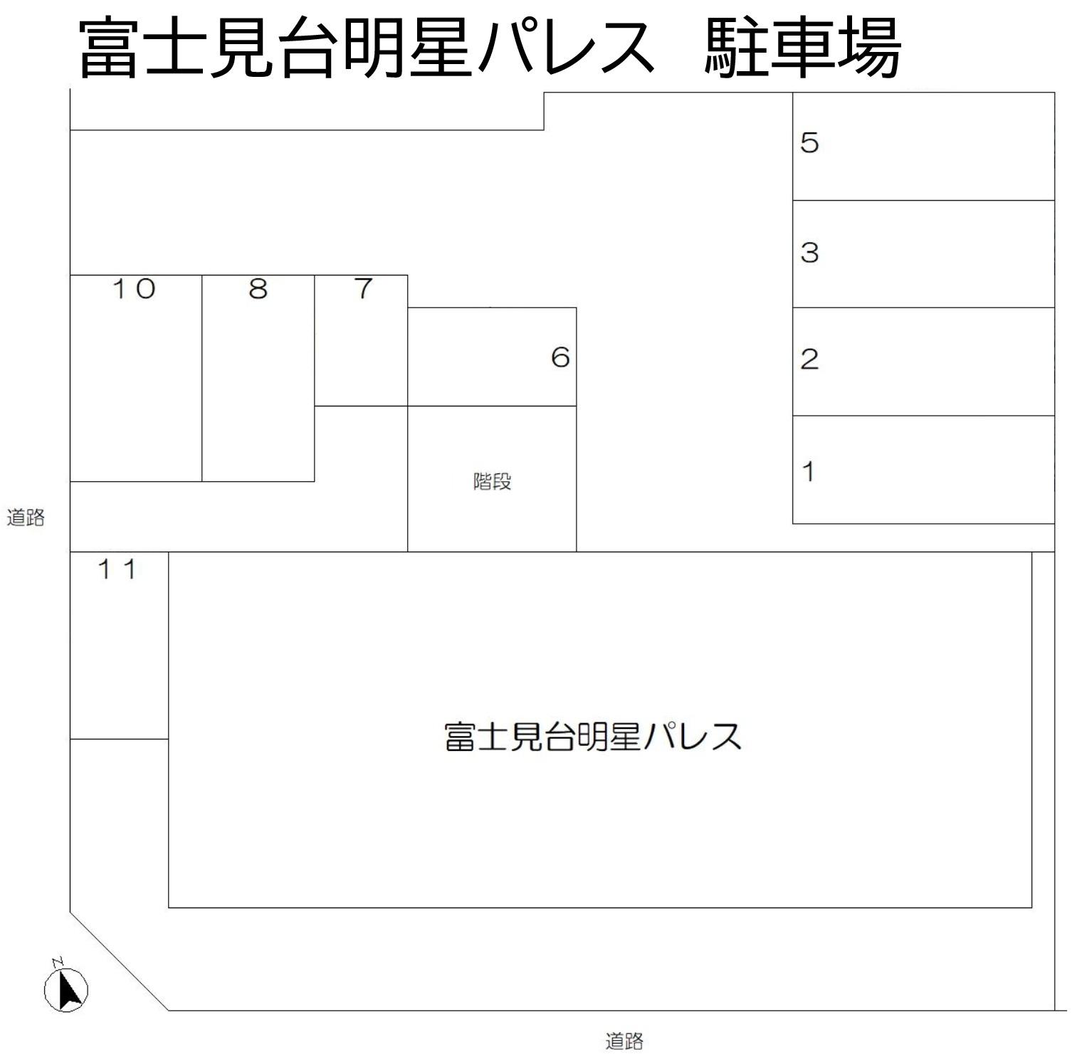 富士見台明星パレス 駐車場の駐車配置図