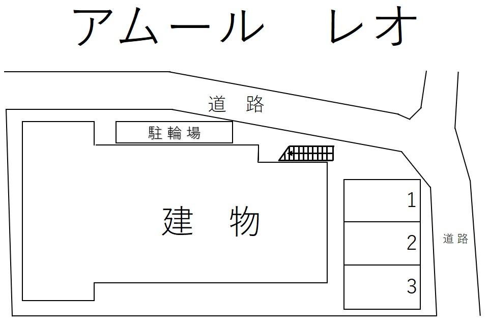 アムール レオの駐車配置図
