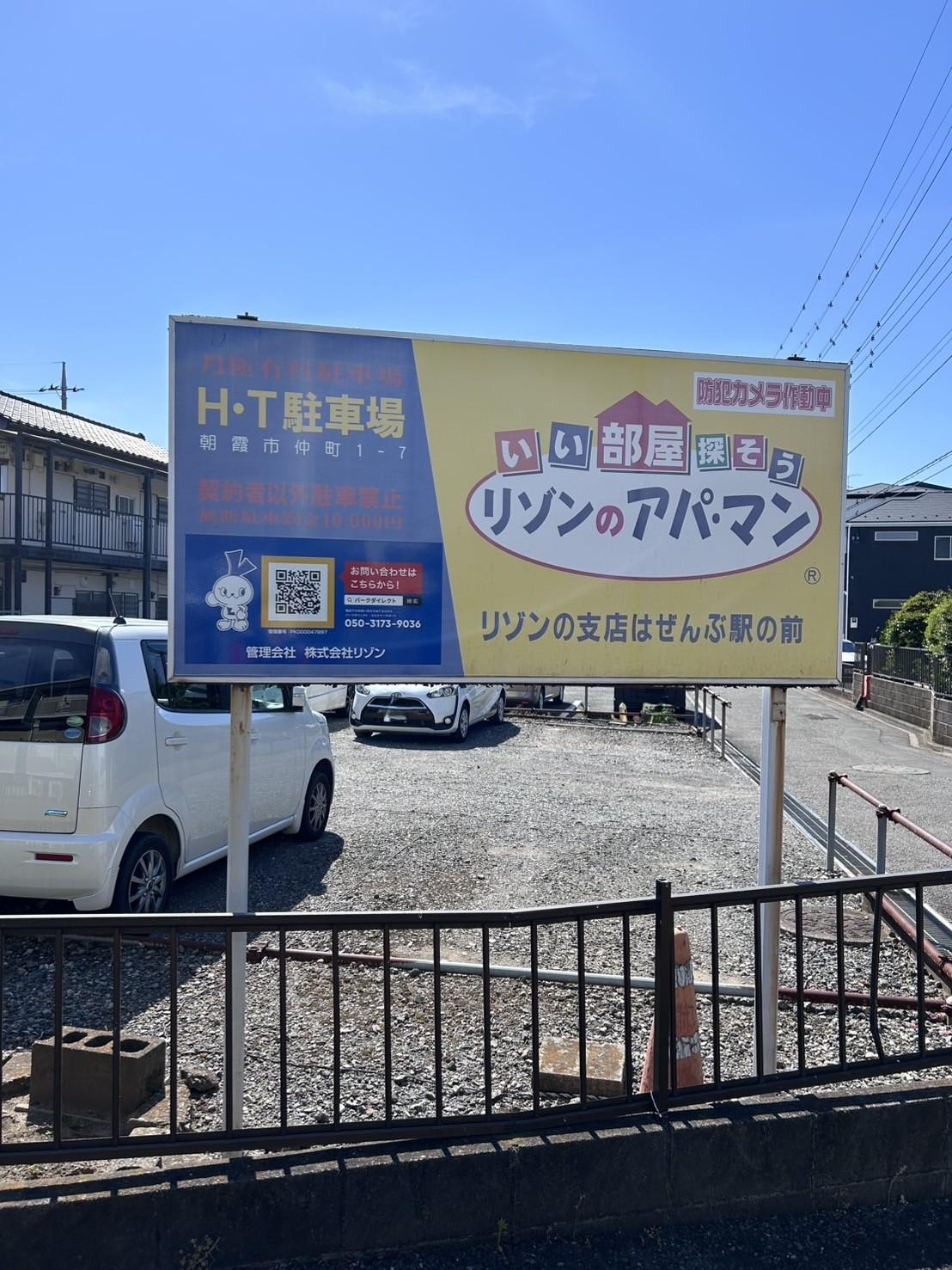 H・T駐車場の外観・駐車場イメージ1枚目