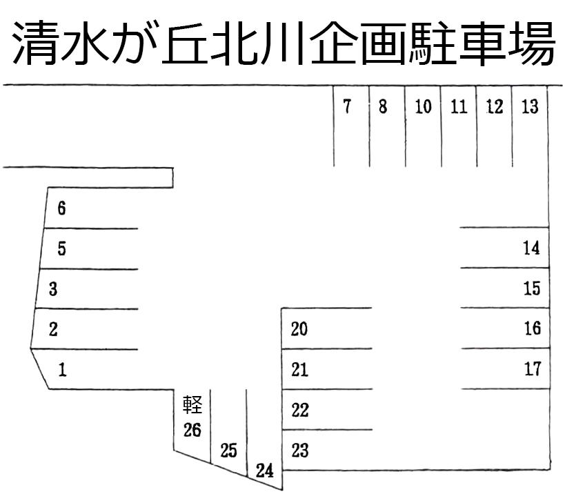 清水が丘北川企画駐車場の駐車配置図