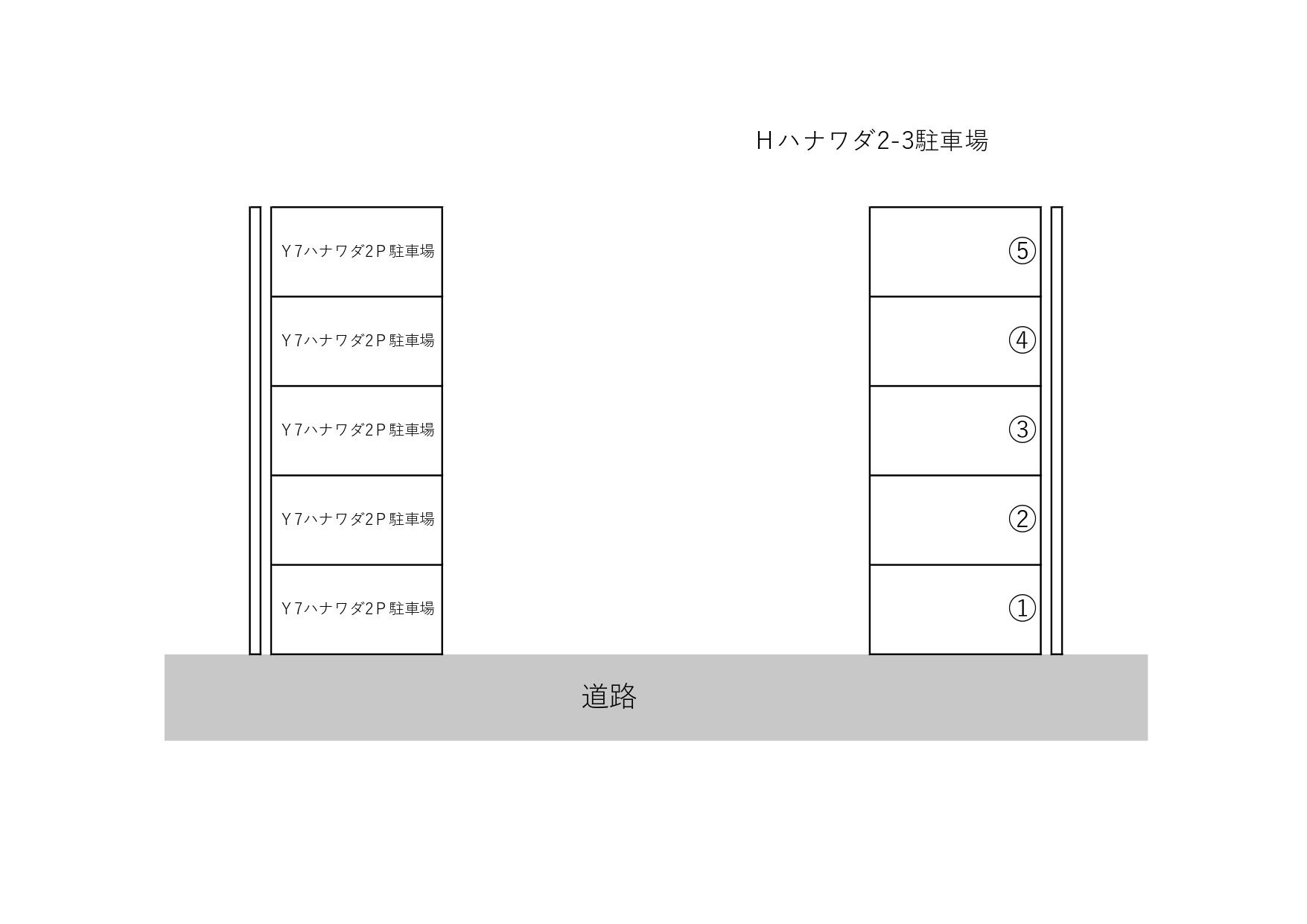 Hハナワダ2-3駐車場の駐車配置図