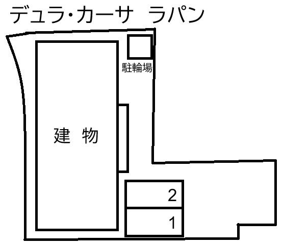 デュラ・カーサ ラパンの駐車配置図