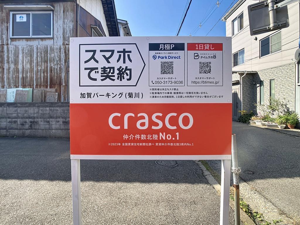 加賀パーキング(菊川)の外観・駐車場イメージ3枚目