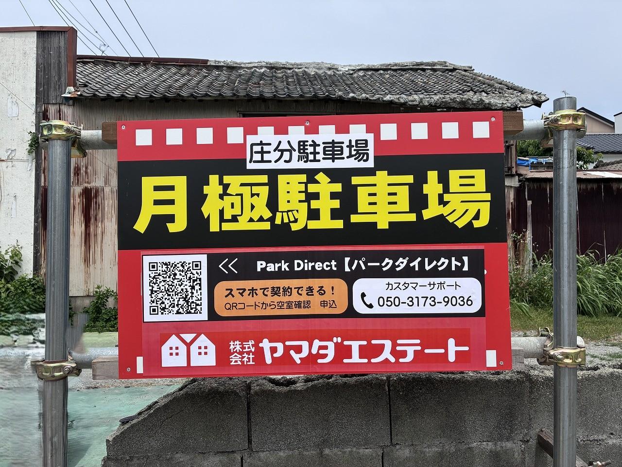 庄分駐車場の外観・駐車場イメージ2枚目