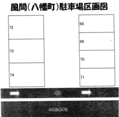 風間(八幡)駐車場の駐車配置図