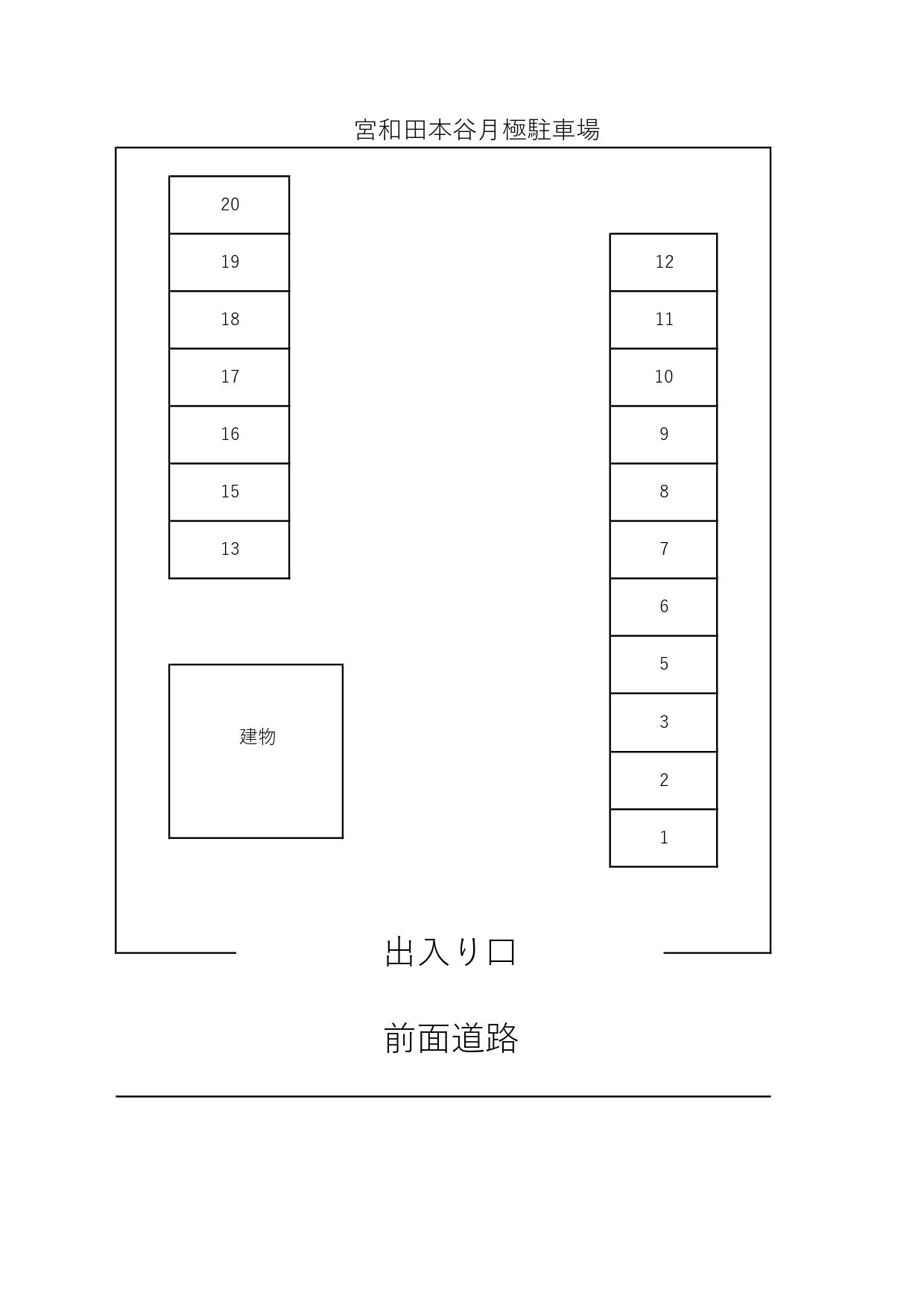 宮和田本谷月極駐車場の駐車配置図