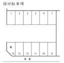 福田駐車場の駐車場