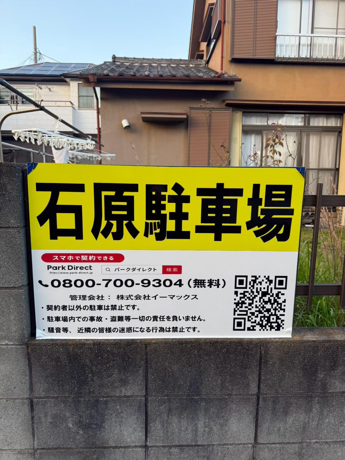 石原駐車場の外観・駐車場イメージ1枚目