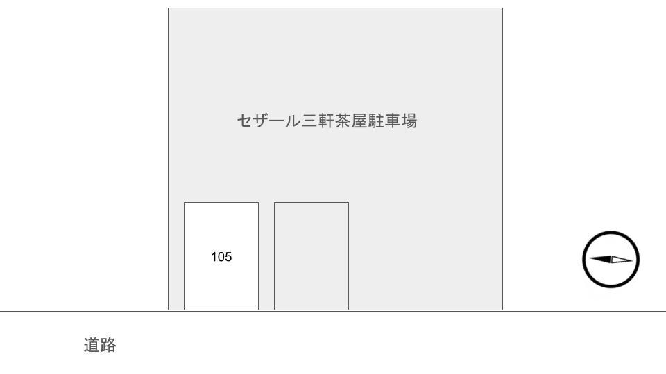 セザール三軒茶屋駐車場の駐車配置図